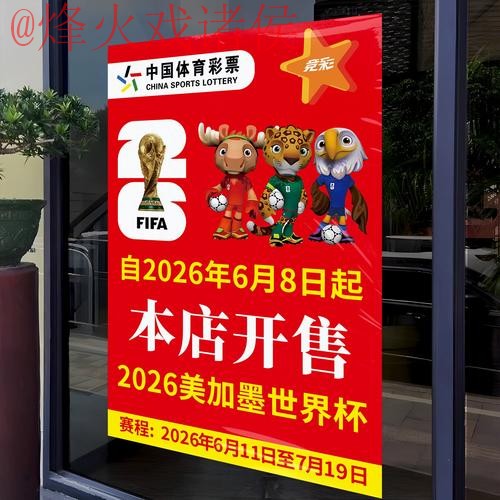 2026世界杯竞猜平台热门