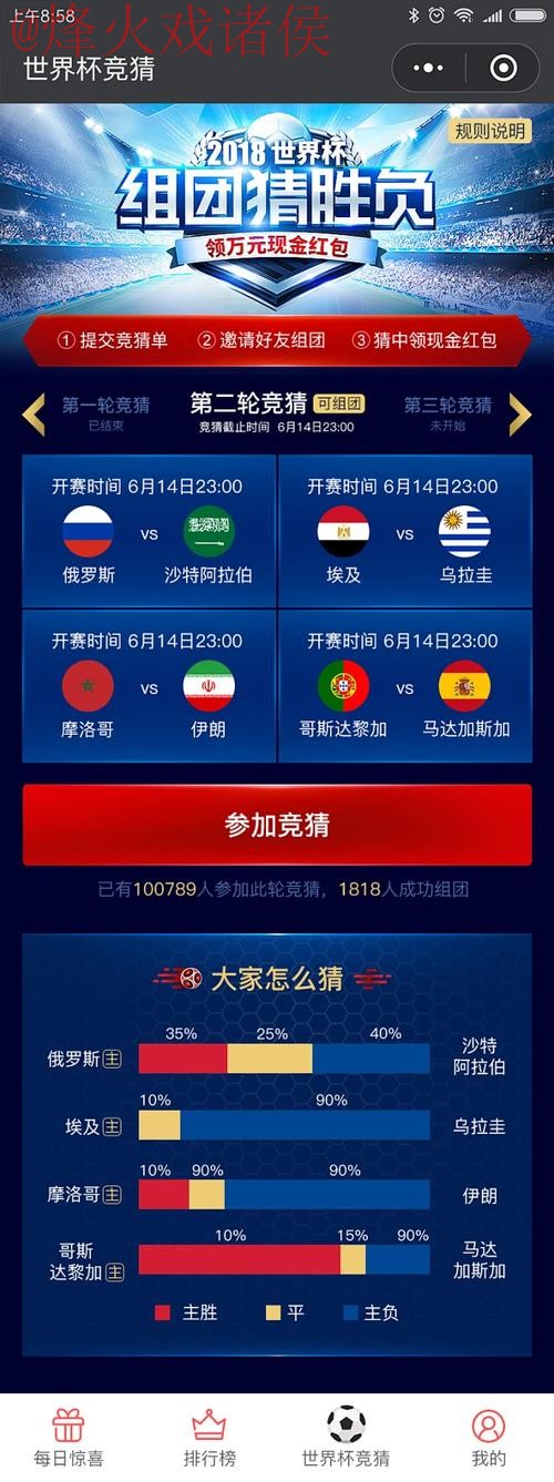 世界杯竞猜在线官方