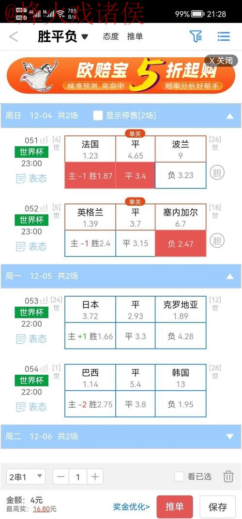 世界杯盘口APP