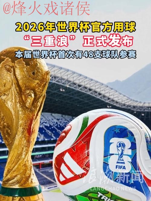 2026世界杯滚球苹果最新网址